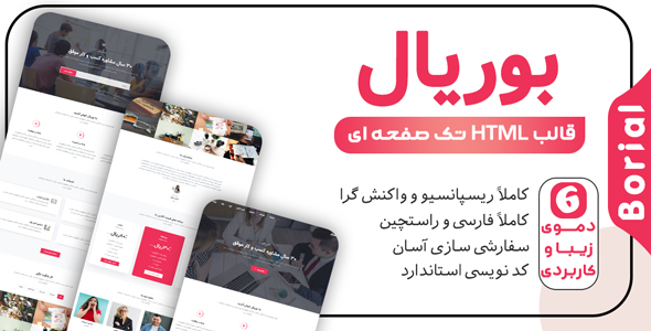 دانلود قالب Borial، قالب HTML شرکتی بوریال + بسته نصبی