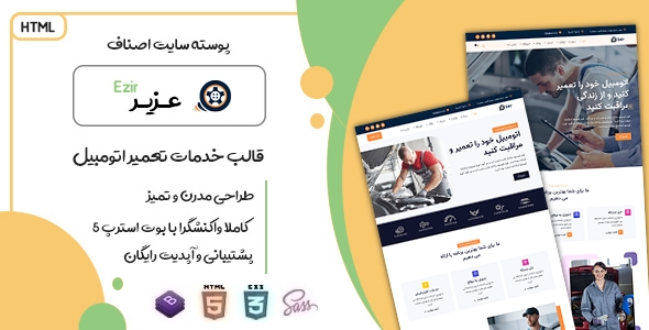 دانلود قالب Ezir، قالب HTML شرکتی عزیر + بسته نصبی
