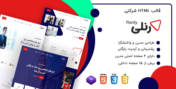 دانلود قالب Ranly ، قالب HTML شرکتی رنلی + بسته نصبی