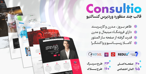 دانلود قالب Consultio، قالب چند منظوره وردپرس کنسالتیو + بسته نصبی