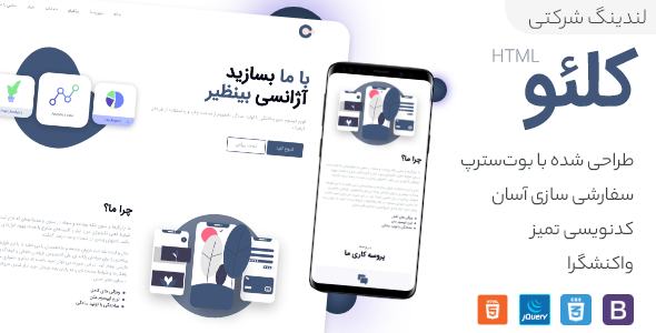 دانلود قالب Cleo، قالب HTML شرکتی تک صفحه ای کلئو + بسته نصبی