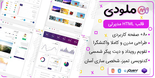 دانلود قالب Melody | قالب HTML مدیریتی ملودی + بسته نصبی