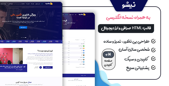 دانلود قالب Nishue bit |قالب HTML صرافی و ارز دیجیتال نیشو بیت + بسته نصبی
