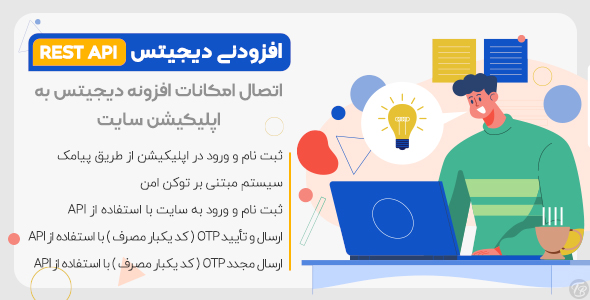 بررسی و دانلود افزونه Rest Api، افزودنی اتصال ورود اپلیکیشن سایت به دیجیتس اورجینال