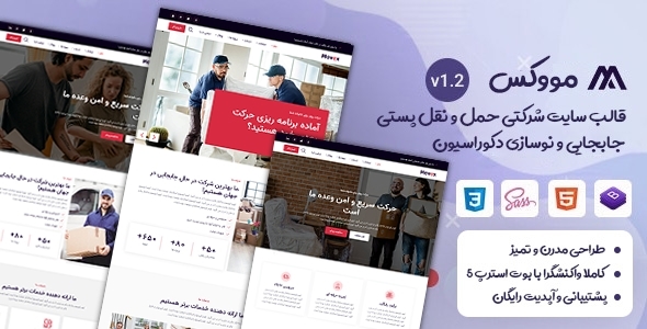 دانلود قالب Movex، قالب HTML شرکتی مووکس + بسته نصبی