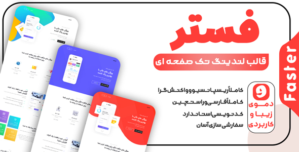 دانلود قالب Faster، قالب HTML لندینگ فستر + بسته نصبی