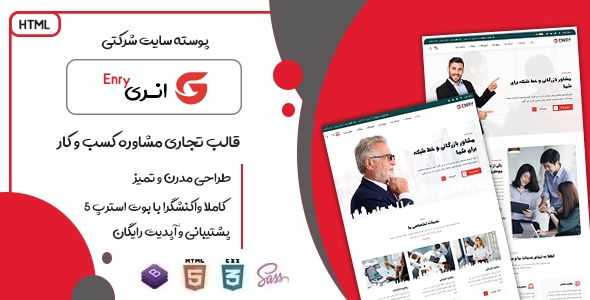 دانلود قالب Enry، قالب HTML شرکتی انری + بسته نصبی