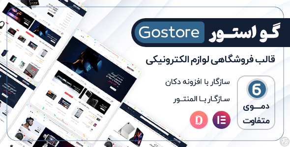 دانلود قالب Gostore، قالب فروشگاهی و چند فروشندگی وردپرس گواستور + بسته نصبی