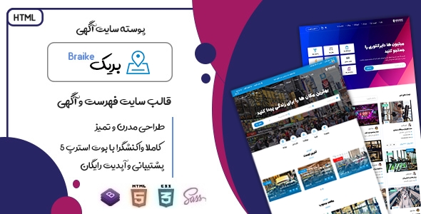 دانلود قالب Braike، قالب HTML آگهی و دایرکتوری بریک + بسته نصبی