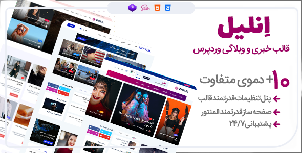 دانلود قالب Ennlil، قالب وردپرس خبری و وبلاگ انلیل + بسته نصبی