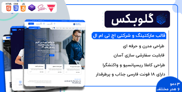 دانلود قالب Globex، قالب HTML شرکتی گلوبکس + بسته نصبی
