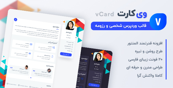 دانلود قالب My vCard، قالب وردپرس شخصی مای وی کارت + بسته نصبی