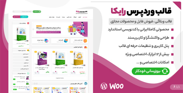 دانلود قالب رایکا، قالب وردپرس فروشگاهی ایرانی Raika + بسته نصبی