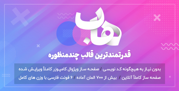 دانلود قالب Hub، قالب وردپرس چند منظوره هاب + بسته نصبی