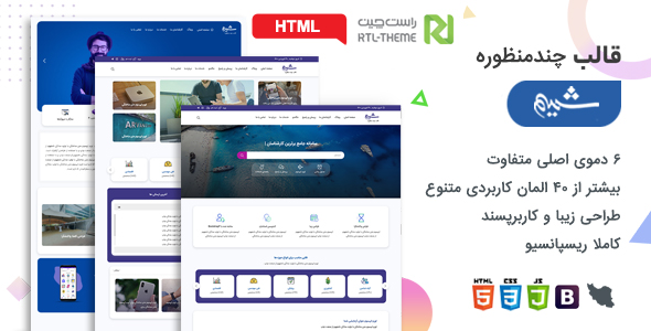 دانلود قالب Shamim، قالب HTML چند منظوره شمیم + بسته نصبی