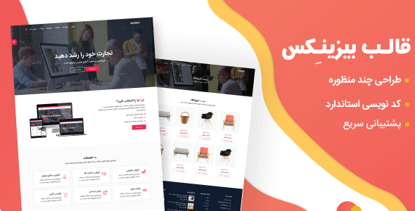 دانلود قالب Biznex، قالب HTML شرکتی بیزینکس + بسته نصبی