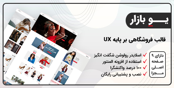 دانلود قالب Yobazar، قالب فروشگاهی وردپرس یوبازار + بسته نصبی