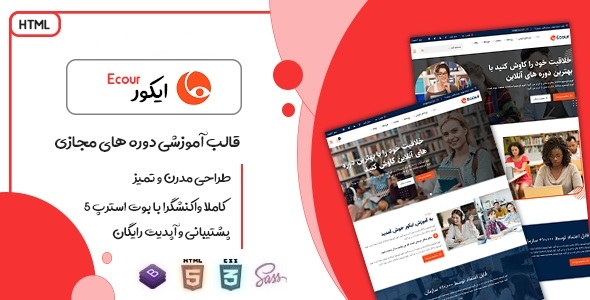 دانلود قالب Ecour، قالب HTML آموزشی ایکور + بسته نصبی