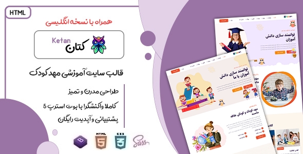 دانلود قالب Ketan، قالب HTML آموزشی مهد کودک کتان + بسته نصبی