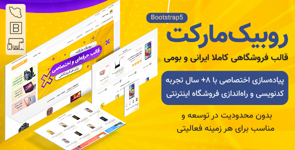 دانلود قالب HTML فروشگاهی روبیک مارکت + بسته نصبی