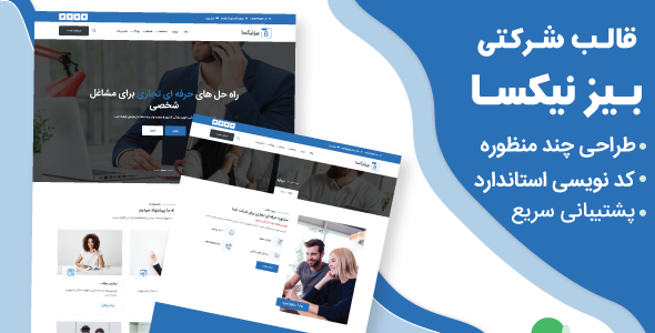 دانلود قالب BizNixa، قالب HTML شرکتی بیزنیکسا + بسته نصبی
