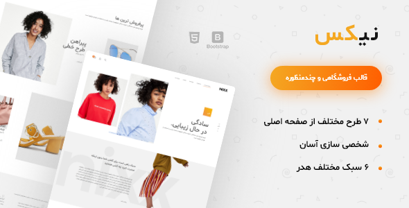 دانلود قالب Nixx | قالب HTML فروشگاهی و چندمنظوره + بسته نصبی