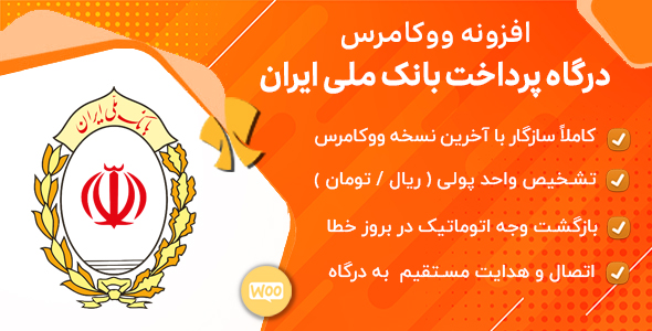 بررسی و دانلود افزونه Sadad، افزونه درگاه بانک ملی ووکامرس سداد اورجینال