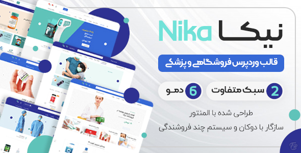 دانلود قالب Nika، قالب وردپرس فروشگاه لوازم پزشکی نیکا + بسته نصبی