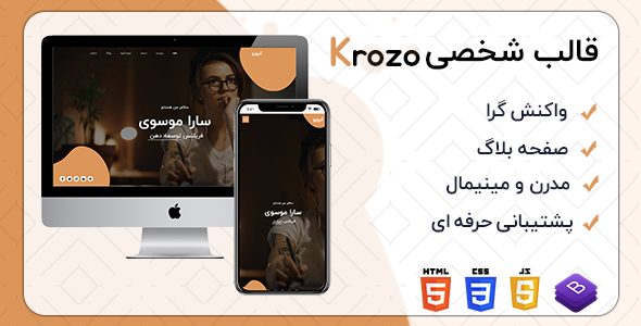دانلود قالب Krozo، قالب HTML شخصی کروزو + بسته نصبی