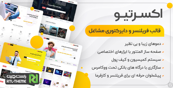 دانلود قالب Exertio، قالب وردپرس کاریابی و دایرکتوری اکسرتیو + بسته نصبی
