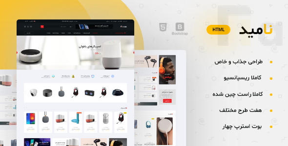 دانلود قالب Namid ، قالب HTML فروشگاهی نامید + بسته نصبی