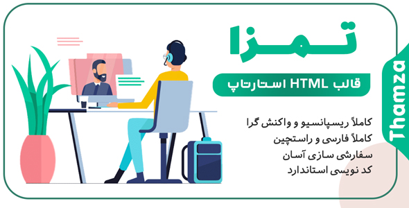 دانلود قالب Thamza، قالب HTML دیجیتال مارکتینگ تمزا + بسته نصبی