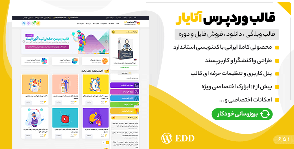 دانلود قالب Atayar | قالب فروش فایل و دانلود آتایار + بسته نصبی
