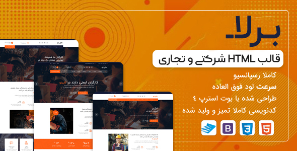 دانلود قالب Brella، قالب HTML شرکتی برلا + بسته نصبی
