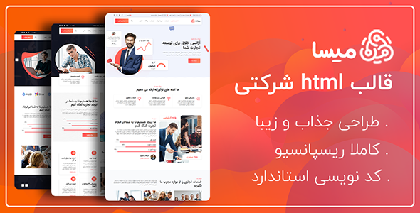 دانلود قالب Misa، قالب HTML شرکتی میسا + بسته نصبی