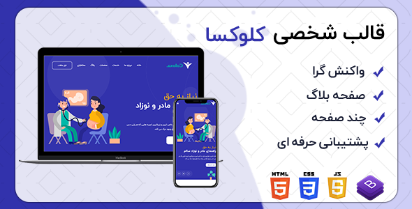 دانلود قالب Coloxa، قالب HTML پزشکی کلوکسا + بسته نصبی