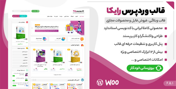 دانلود قالب رایکا، قالب وردپرس فروشگاهی ایرانی Raika + بسته نصبی