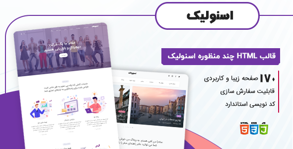 دانلود قالب Snowlake ،قالب HTML چند منظوره اسنولیک + بسته نصبی