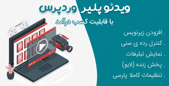 بررسی و دانلود افزونه Bzplayer pro، افزونه ویدئو پلیر برای وردپرس اورجینال