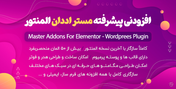 بررسی و دانلود افزونه Master Addons، افزودنی حرفه ای مستر اددان المنتور اورجینال