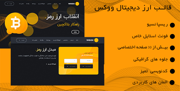 دانلود قالب Woox، قالب HTML ارز دیجیتال ووکس + بسته نصبی
