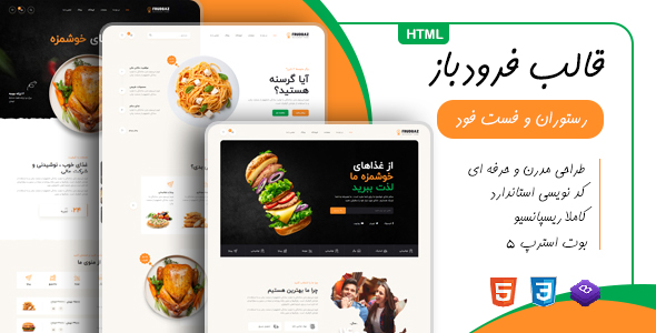 دانلود قالب Frudbaz، قالب HTML رستوران و فست فود فرودباز + بسته نصبی