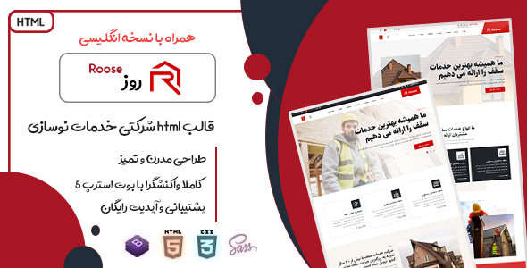 دانلود قالب Roose، قالب HTML شرکتی و خدماتی روز + بسته نصبی