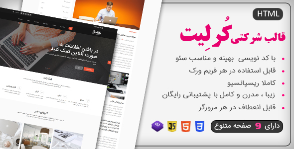 دانلود قالب HTML شرکتی کرلیت، Corlate + بسته نصبی