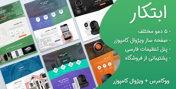 دانلود قالب وردپرس شرکتی ingenious، قالب ابتکار فارسی + بسته نصبی
