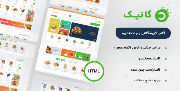 دانلود قالب Ganic، قالب HTML فروشگاهی گانیک + بسته نصبی