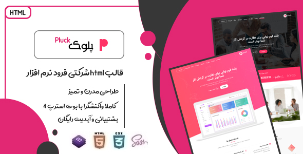 دانلود قالب پلوک | پوسته HTML فرود برنامه و معرفی کسب و کار Pluck + بسته نصبی