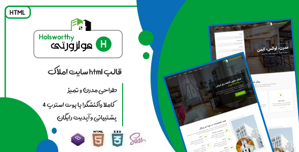 دانلود قالب Holsworthy | پوسته HTML شرکتی سایت املاک + بسته نصبی