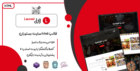 دانلود قالب Laureel | پوسته HTML سایت آشپزی و رستوران + بسته نصبی