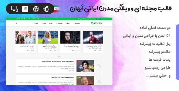 دانلود قالب آیهان | پوسته وردپرس مجله ای و وبلاگی ایرانی Ayhan + بسته نصبی